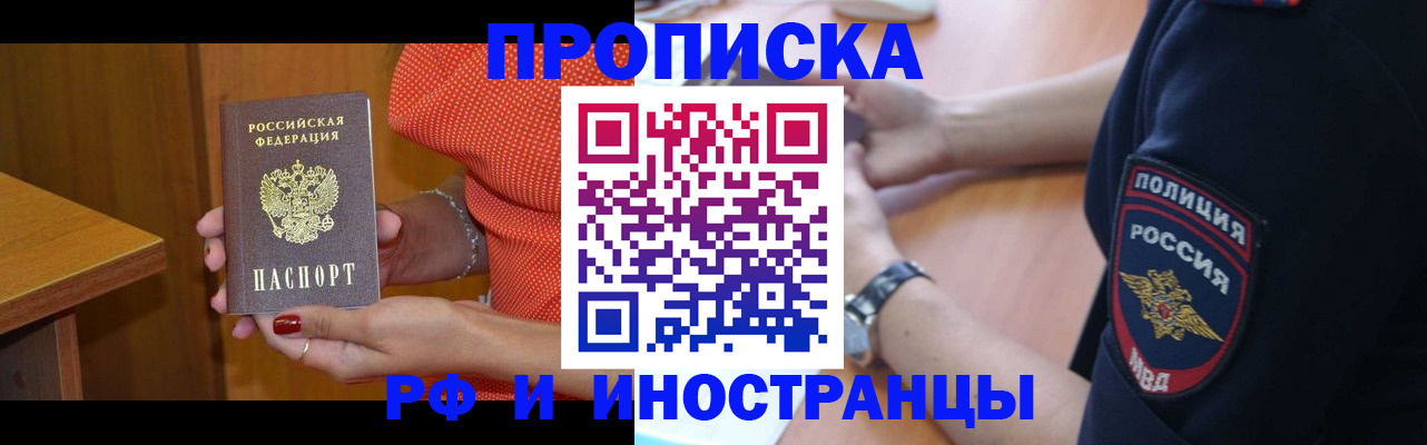 прописка паспорт в Иркутской области
